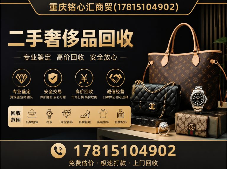 渝中区名表回收展示图