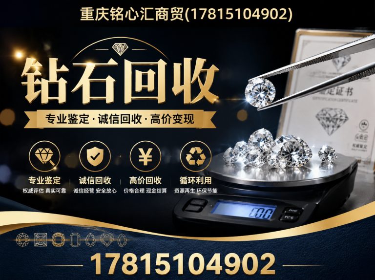 渝中区钻石回收展示图